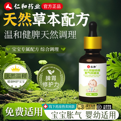 【药企专研】儿童推拿按摩保健油