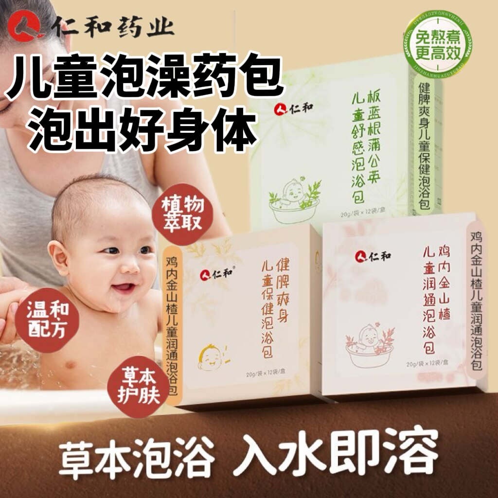 人仁和儿童泡澡药包增强小儿免疫力调理脾胃宝宝艾浴泡脚草本足浴,婴童洗护,宝宝泡澡包/泡脚包,淘宝优惠券,粉丝福利购,淘宝优惠卷