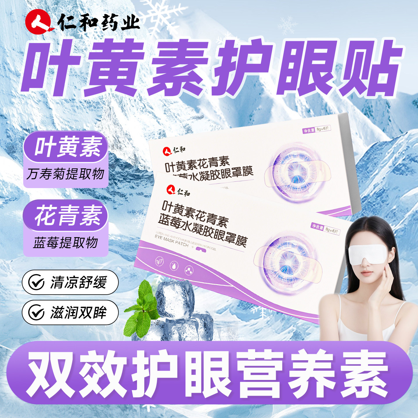 人仁和蓝莓叶黄素眼贴冰敷冰凉缓解眼圈儿童青少年眼膜官方正品,居家日用,眼贴,淘宝优惠券,粉丝福利购,淘宝优惠卷