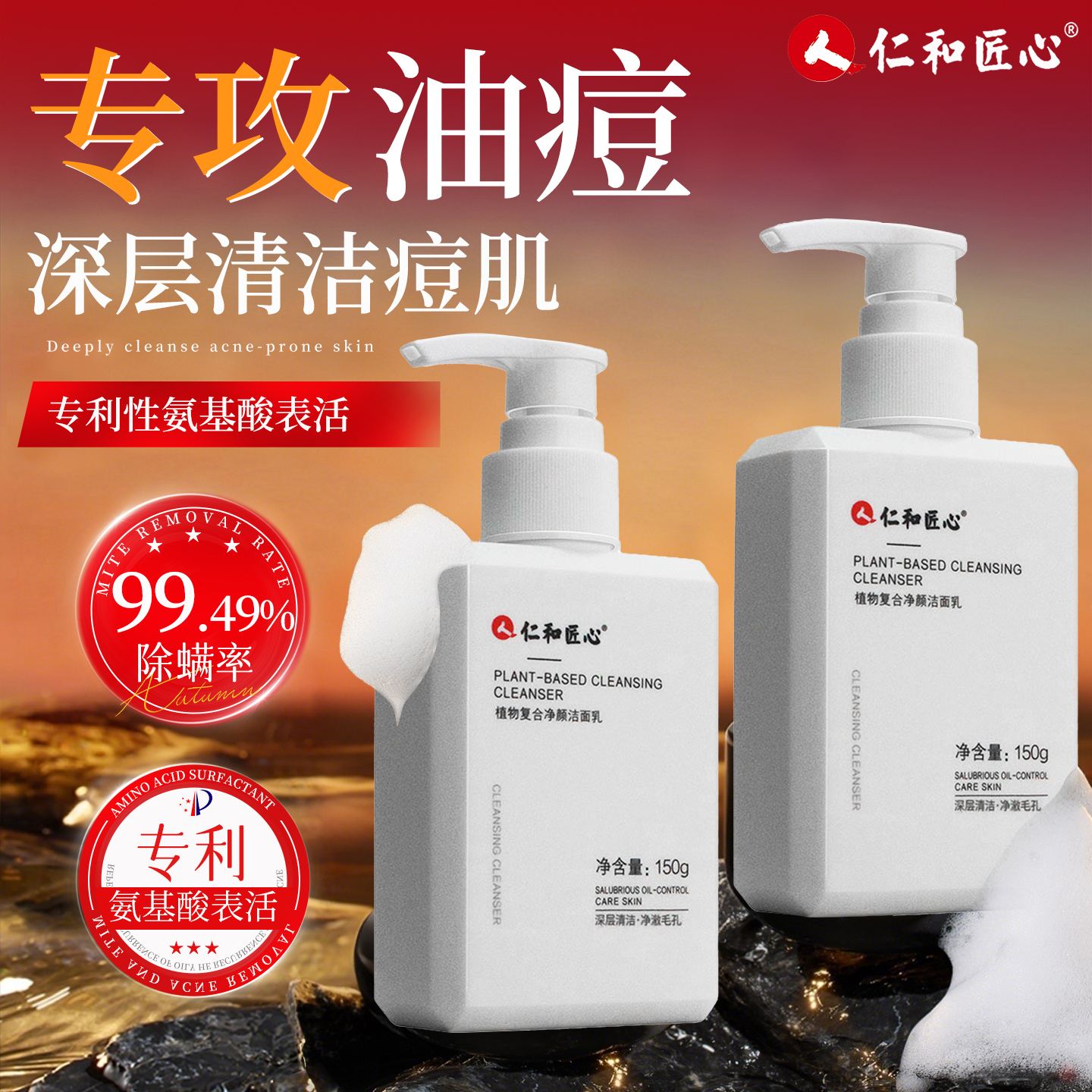 人仁和匠心洗面奶男士专用控油去黑头清爽祛痘控油除螨虫洁面乳