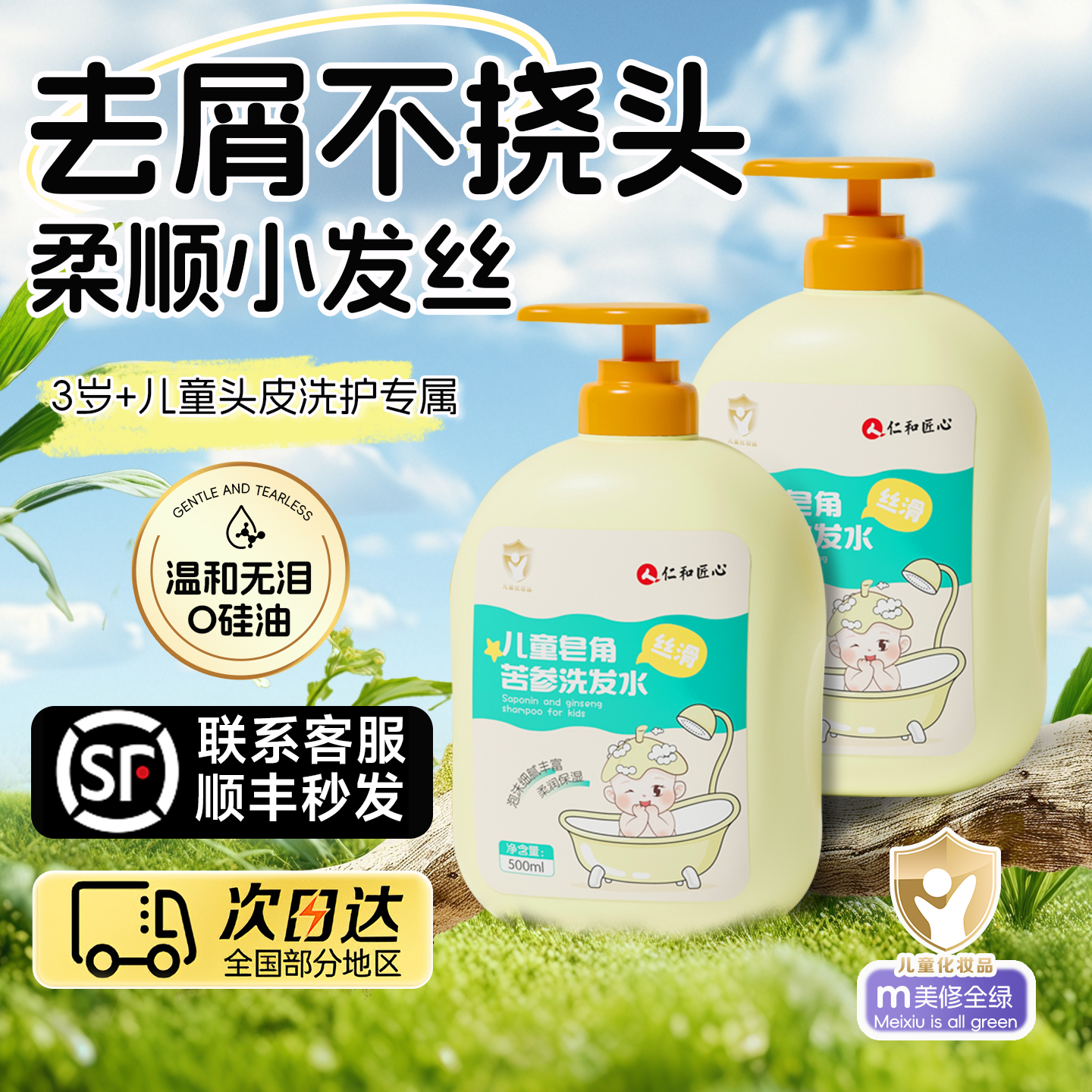 仁和儿童去屑洗发水止痒专用女童控油蓬松柔顺3到6到12岁去剪发虫