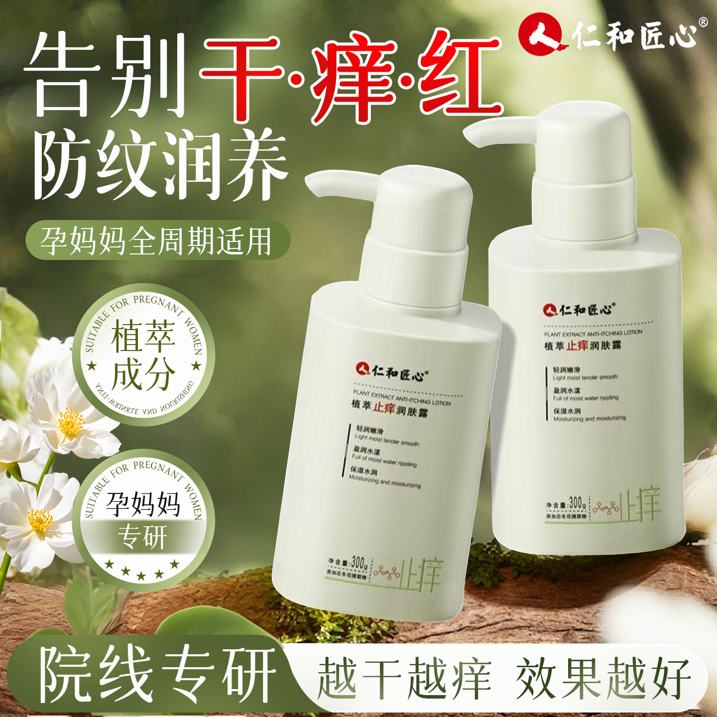 保湿身体乳干燥起皮粗糙发痒