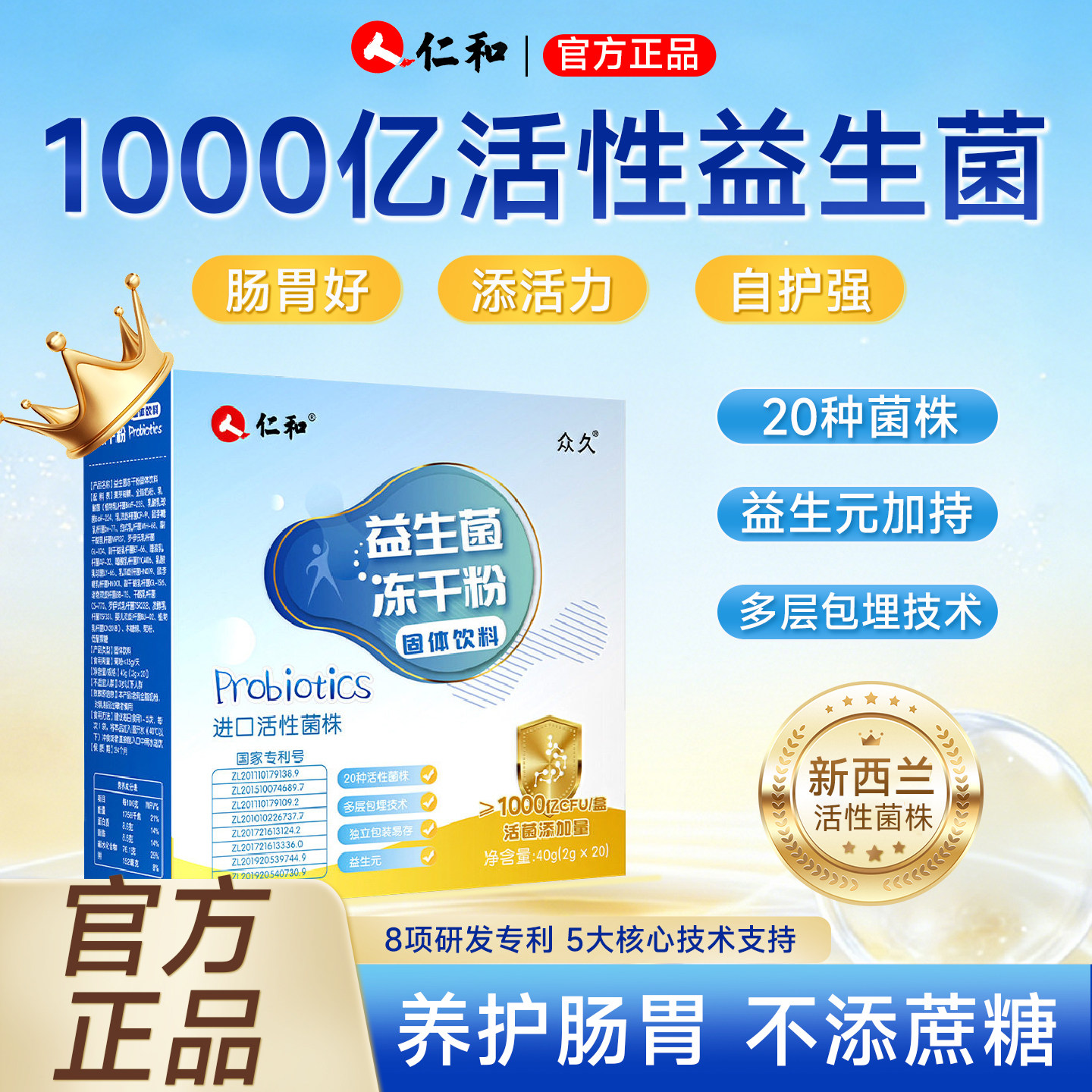 人仁和益生元驼乳益生菌冻干粉图片