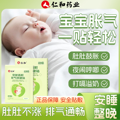 【效果新升级】人仁和党参胀气贴