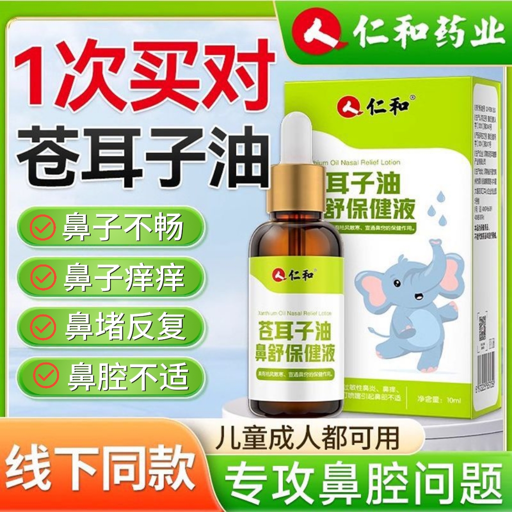 【药企专研】苍耳子油保健买2送1