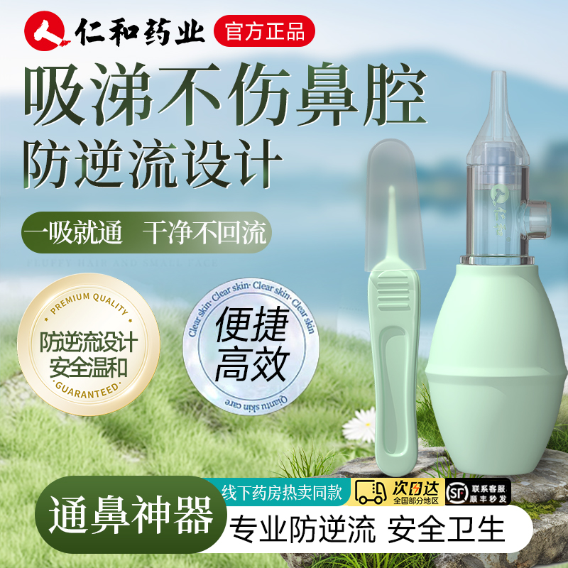 【药企专研】宝宝防逆流吸鼻器
