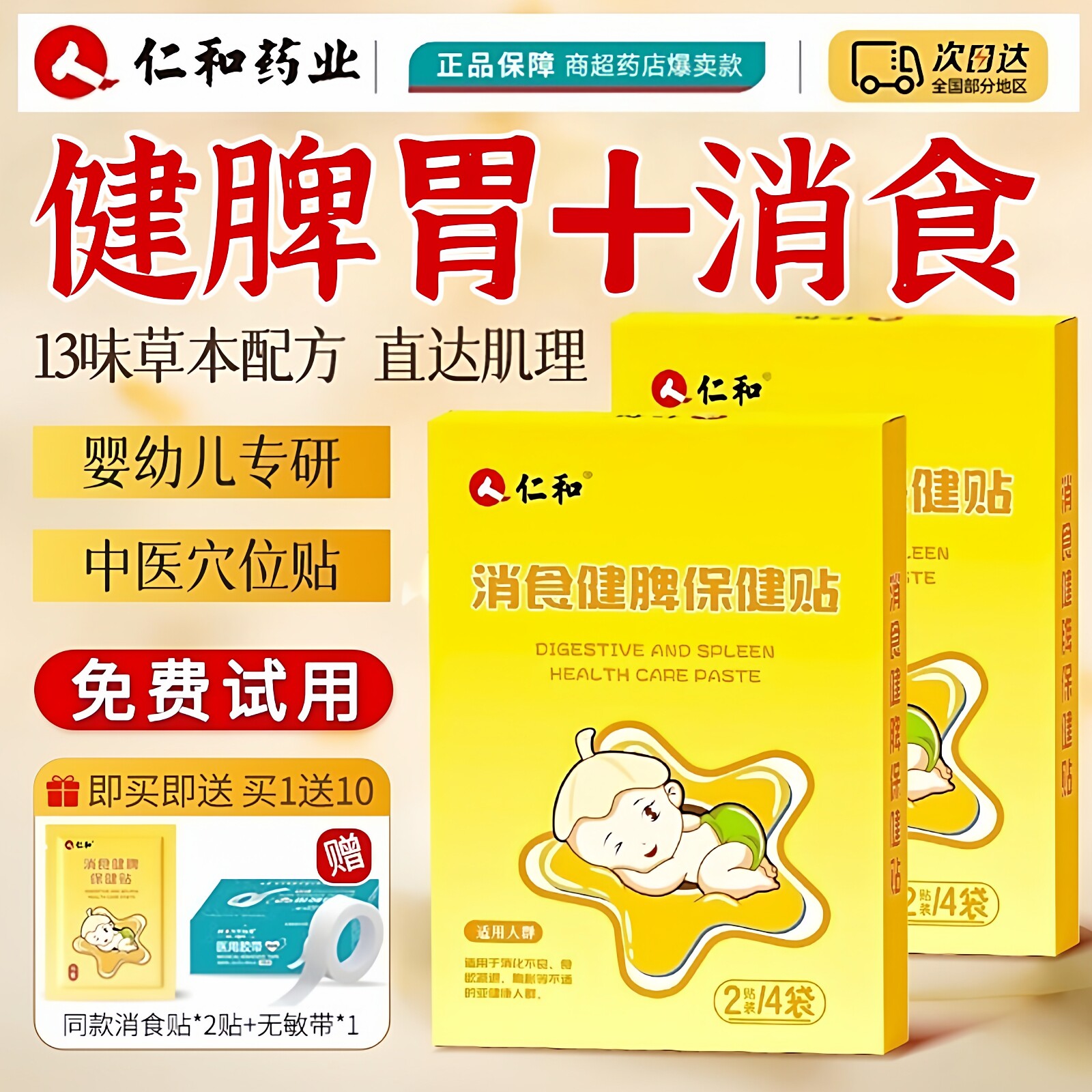 人仁和小儿积食消食贴儿童化食积肚脐宝宝去内热婴儿脾胃调理正品