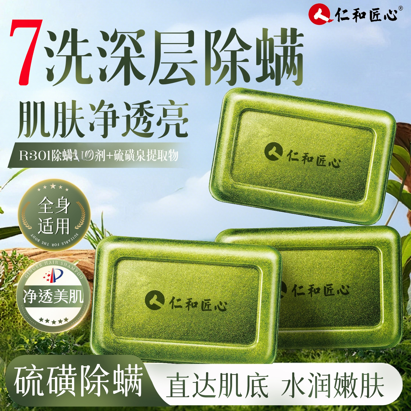 人仁和硫磺香皂止痒除螨虫老牌子洗澡洗脸去螨虫清洁正品官方