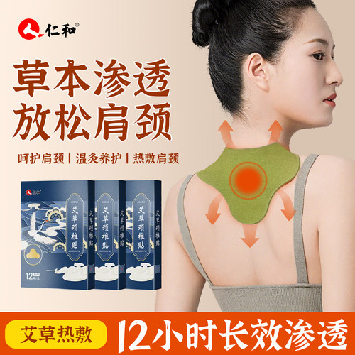 【艾草颈椎贴】温灸发热关节正品