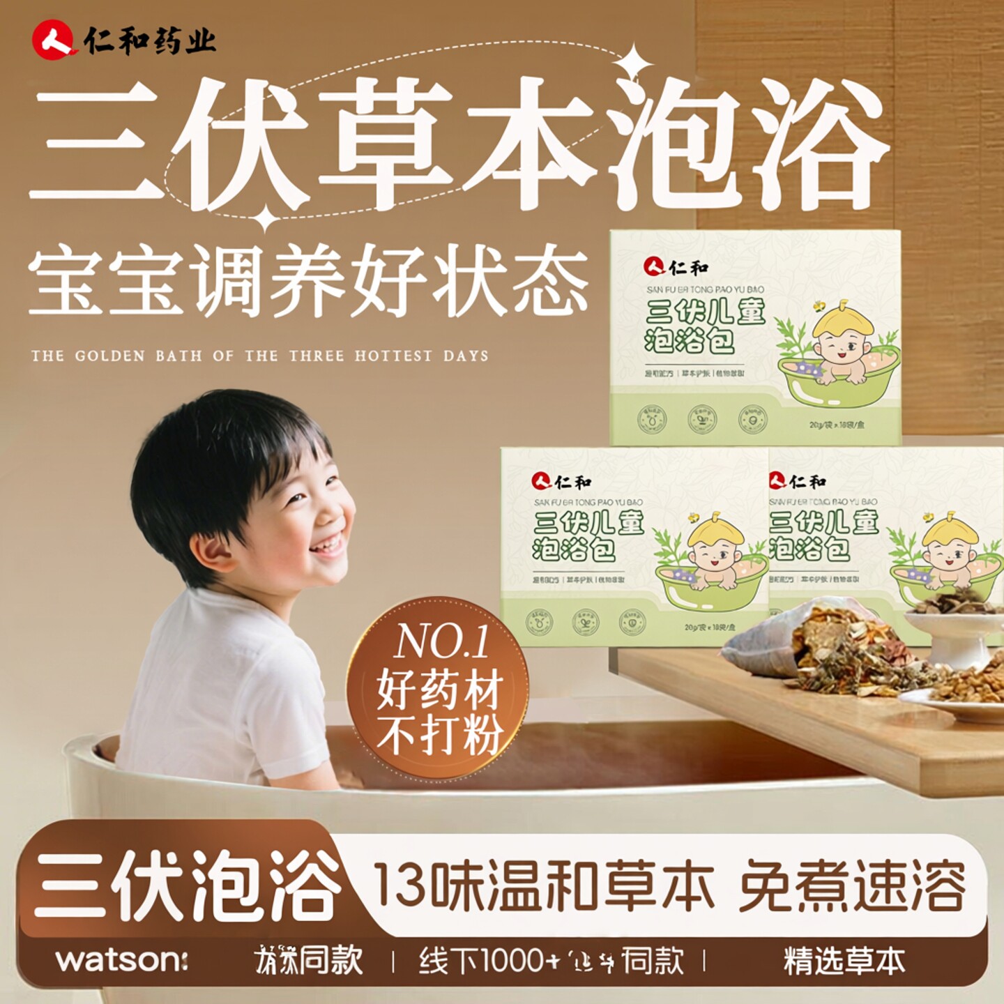 【药企专研】三伏天小儿泡澡药包