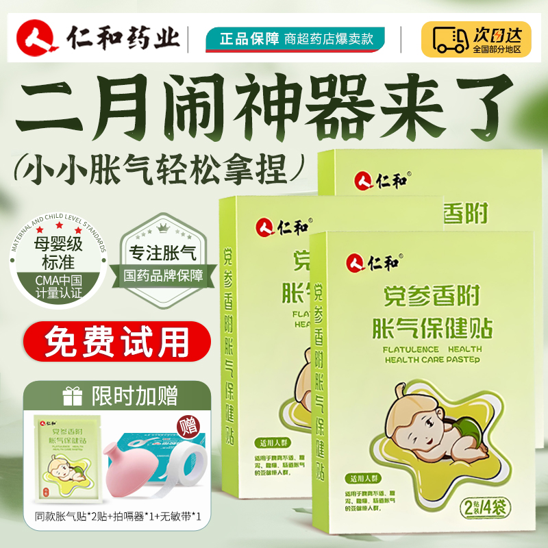 【全网热销100w+】药企胀气贴