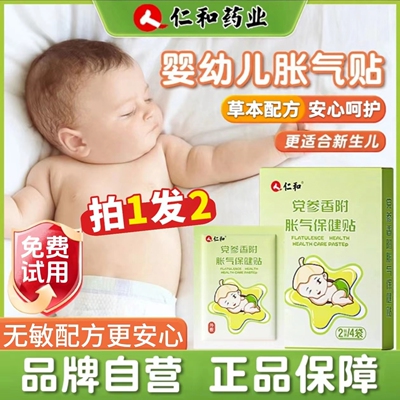 【全网爆卖】胀气贴防胀气二月闹