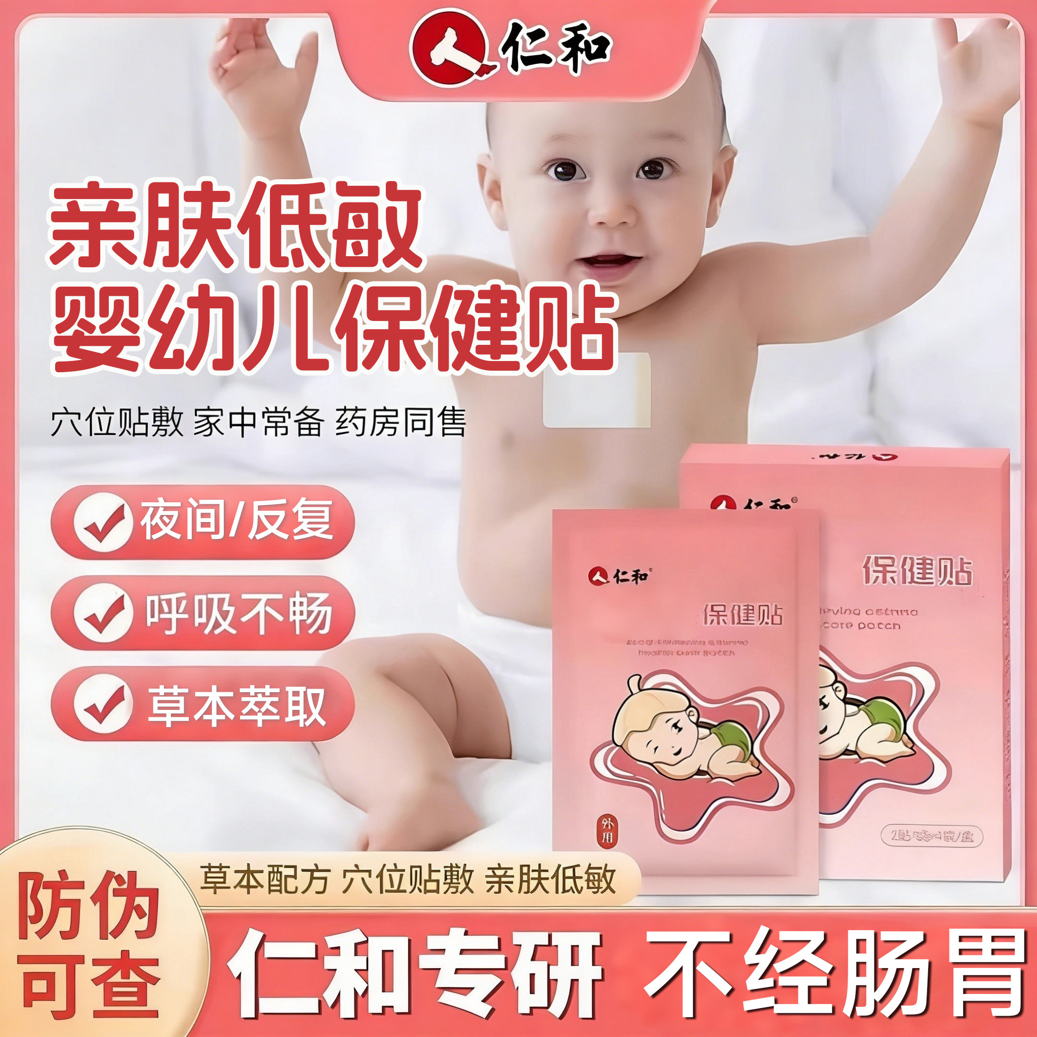 人仁和止咳平喘贴咳嗽新生儿小儿宝宝婴幼儿中药化肚脐贴痰保健贴