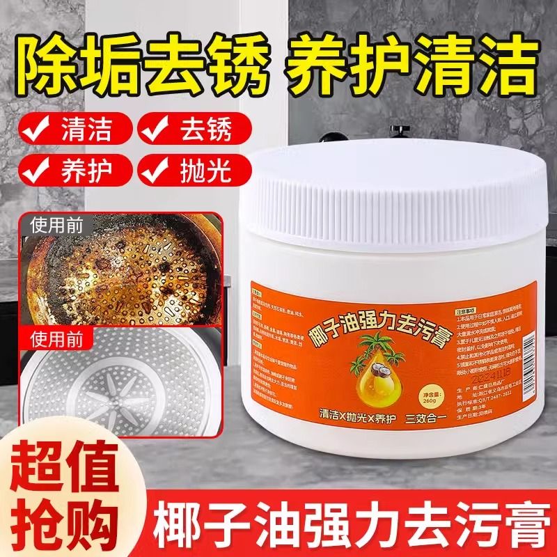 椰子油强力去污膏家用多用途清洁剂地板厨房瓷砖清洁锅底去污膏