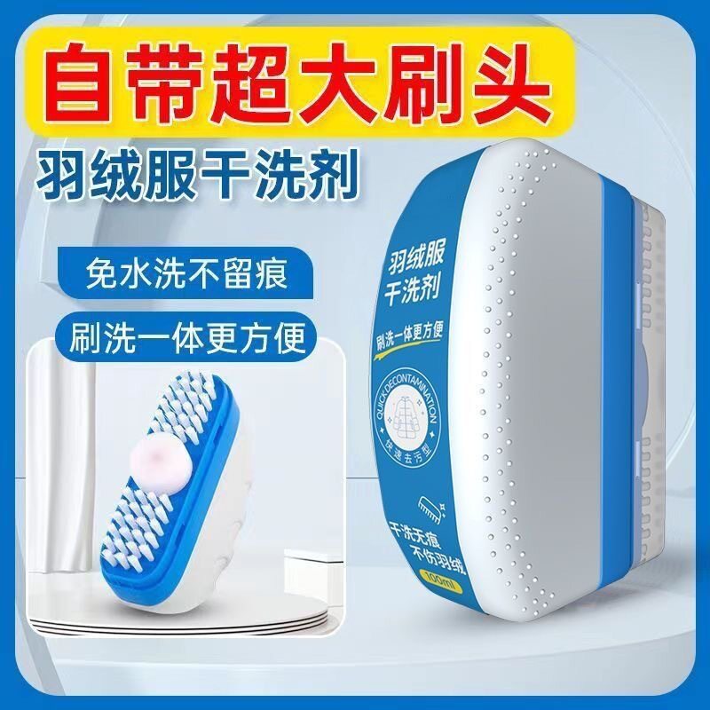 羽绒服干洗剂免水洗清洁剂