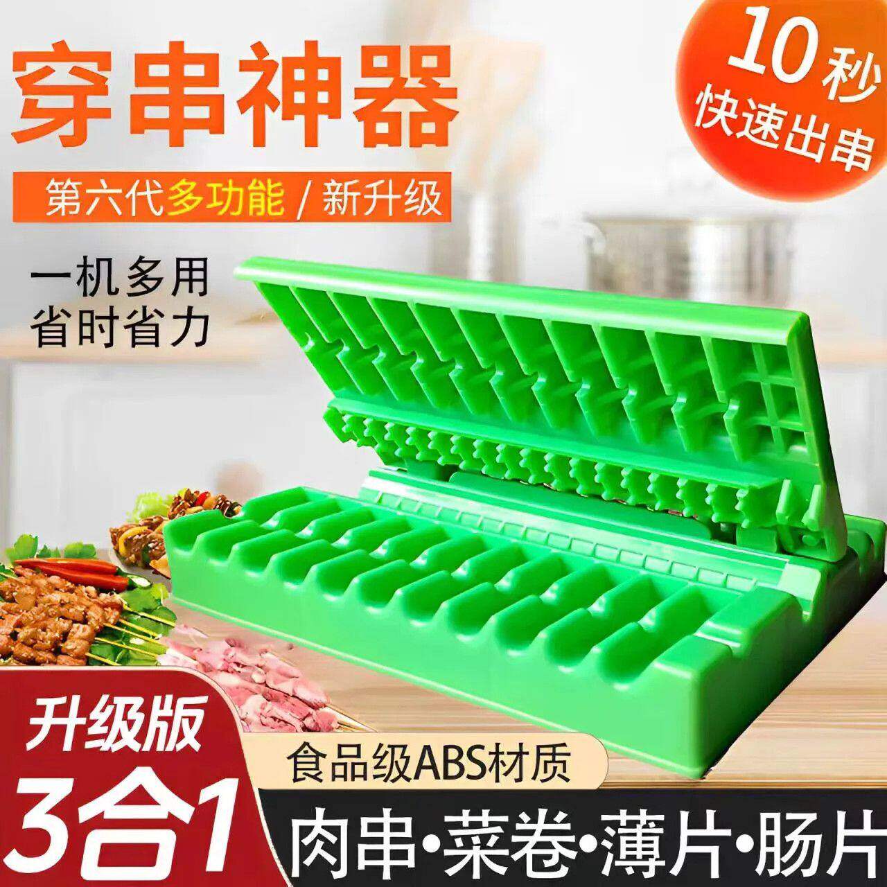 商用家用多功能快速切肉穿串器
