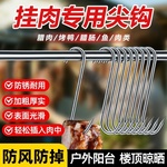 腊肉挂钩S型不锈钢晾晒猪肉钩子烤鸭香肠专用实心加粗大号尖头S勾