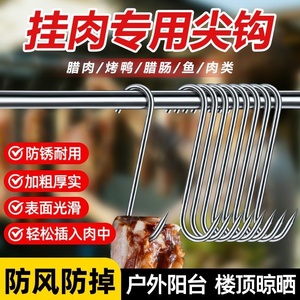 腊肉挂钩S型不锈钢晾晒猪肉钩子烤鸭香肠专用实心加粗大号尖头S勾
