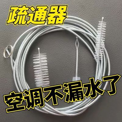 空调冰箱排水孔疏通器