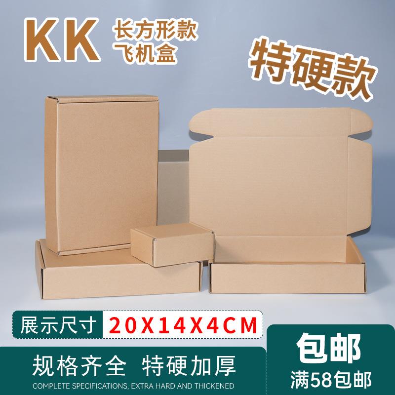 现货3层飞机盒长度200-250mm系列长方形服装化妆品饰品飞机盒