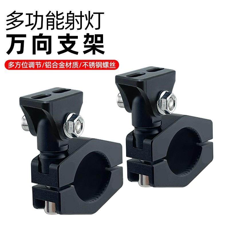 摩托车射灯支架夹具单孔铝合金保险杠车把LED大灯管夹扩展支架