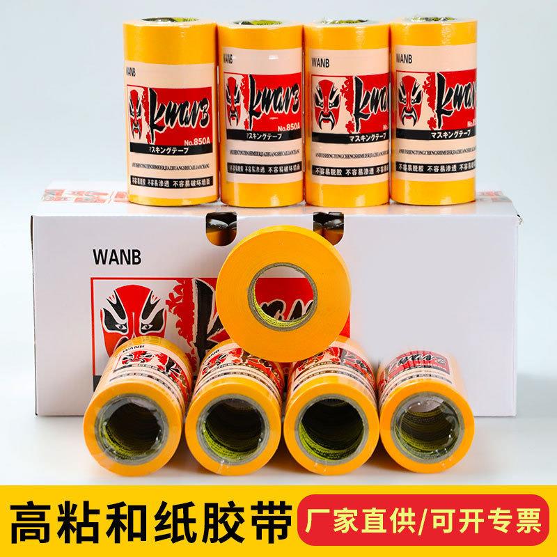 美而佳整件销售价喷漆装修分色纸和纸美纹纸胶带黄色高粘包邮