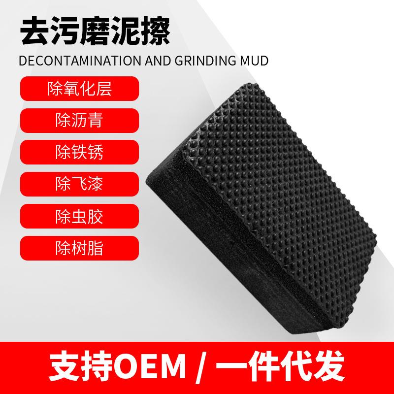 洗车泥菱形磨泥擦洗车海绵火山泥去污泥去除飞漆氧化粘土洗车泥