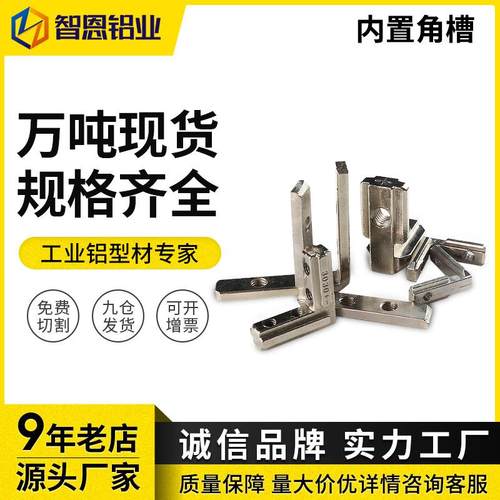 智恩国标欧标20/30/40/45铝合金隐藏支架内置直角角槽连接件