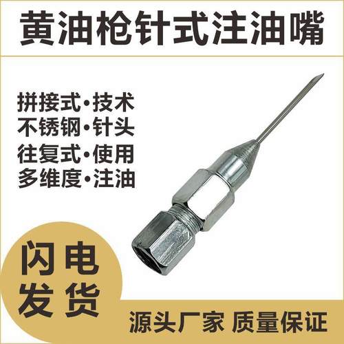 手动DIY电动黄油枪针式尖头油脂枪头黄油嘴组合尖嘴免拆注油针