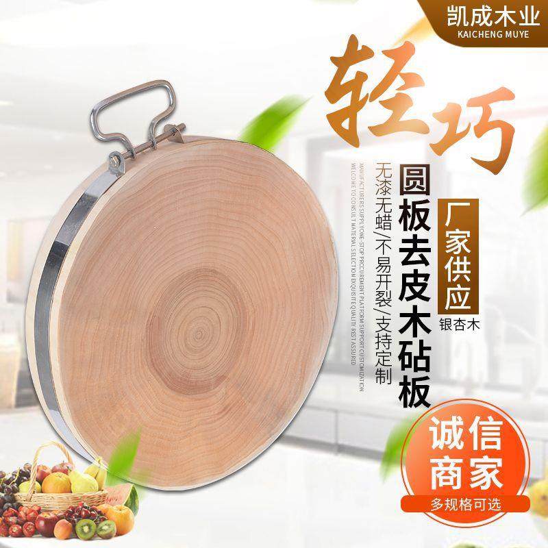 圆形木砧板银杏菜板菜墩白果树家用商用原木刀板去皮木砧板