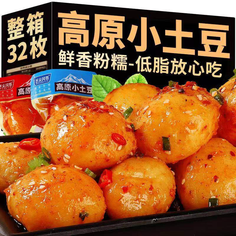 整箱30个滇二娃麻辣小土豆香辣烧烤卤味土豆休闲零食小吃开袋即食