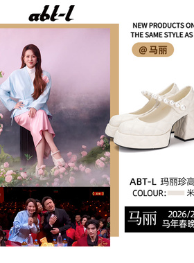 【2026马年春晚马丽同款】ABT-L法式珍珠高跟鞋厚底羊皮玛丽珍鞋