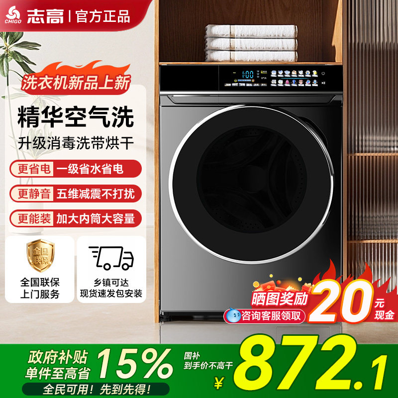 志高8/10KG滚筒洗衣机全自动家用大容量洗烘一体出租房宿舍用