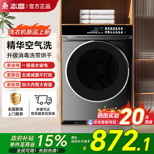 顺丰送装一体丨志高滚筒洗衣机
