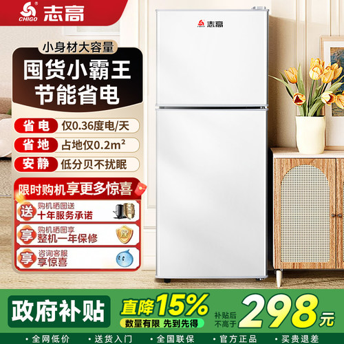 志高一级能效双开门大容量家用小冰箱办公室宿舍出租房用小型冰箱