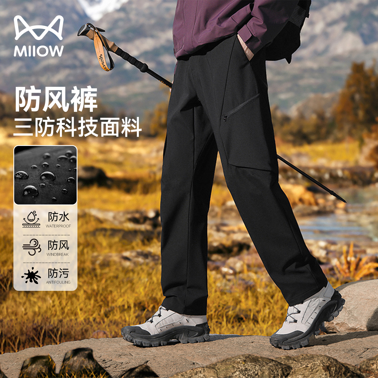 猫人户外冲锋登山裤男保暖秋冬季三防加绒加厚软壳滑雪抓绒休闲裤