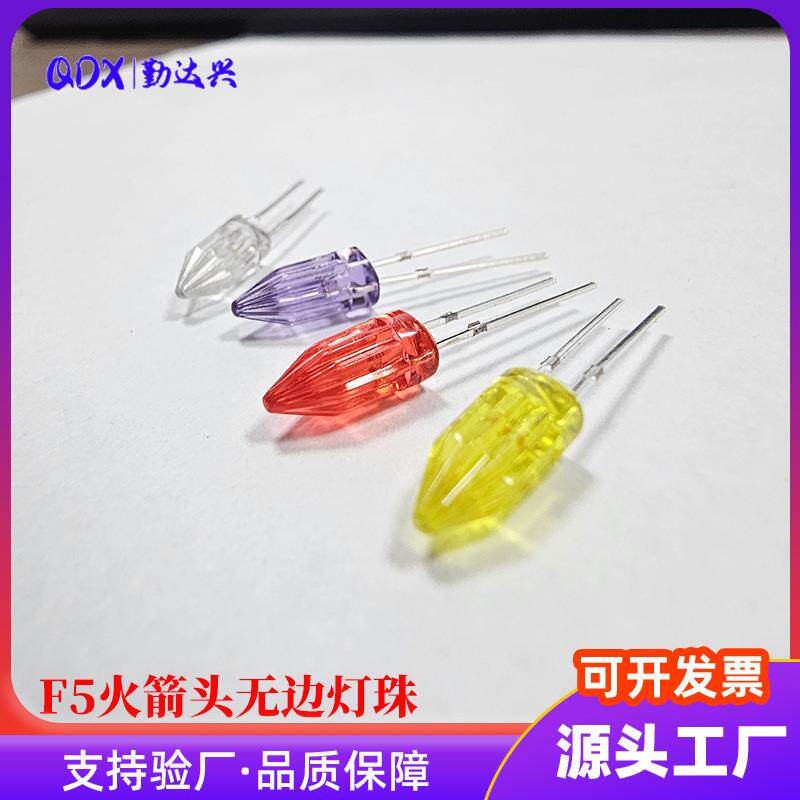 F5火箭头灯珠高指向led发光二极管红紫白色彩色异形长胶体小灯珠