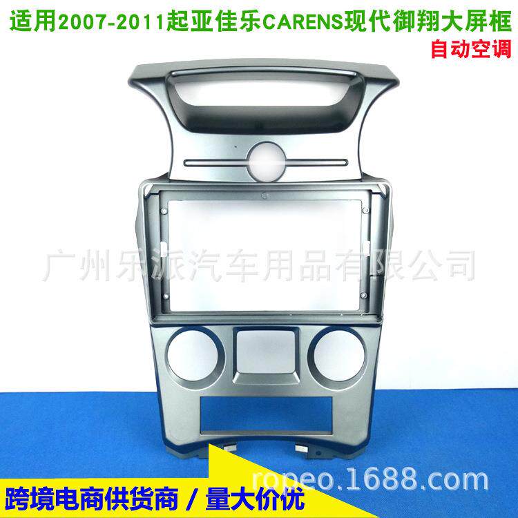 适用07-12起亚佳乐KIA Canens汽车音响DVD导航面板导航改装面框