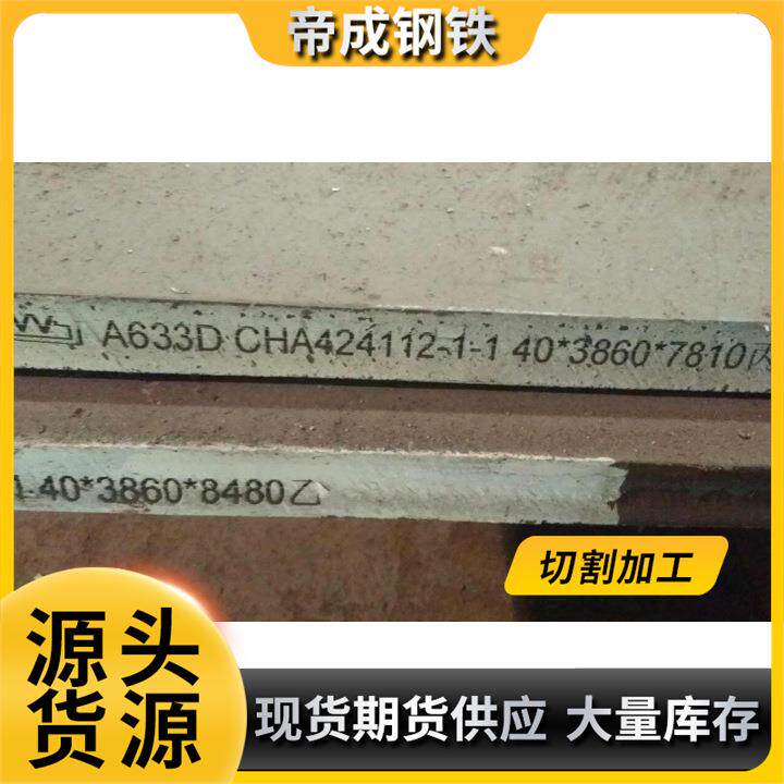 现货供应舞阳舞钢正火的高强度低合金结构钢板A633保证质量