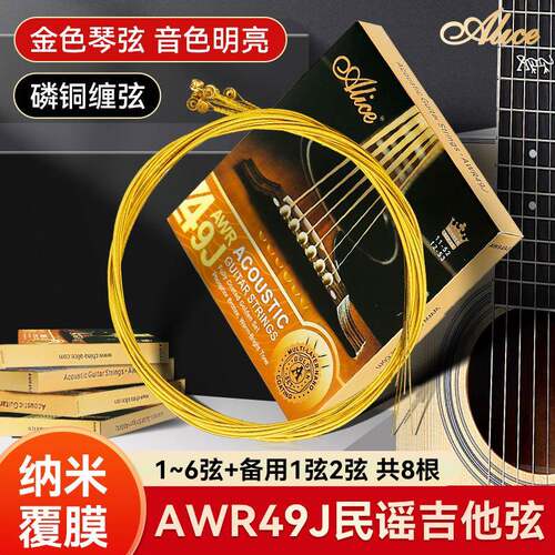 Alice爱丽丝AWR49J民谣吉他弦一套6根木吉他琴弦磷铜六根全套弦线