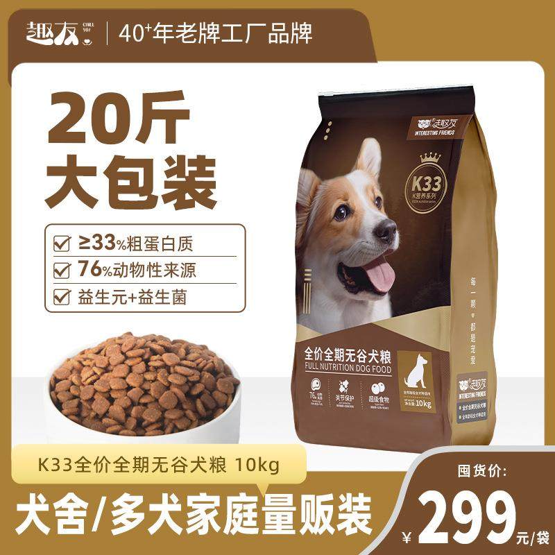 趣友K33犬粮20斤大袋无谷成幼犬通用犬舍狗场多犬家庭宠物门店批,3C数码配件,其它配件,淘宝优惠券,粉丝福利购,淘宝优惠卷