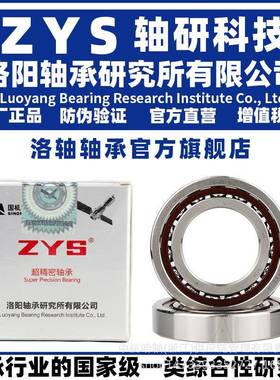 ZYS 洛阳轴承研究所 234730 234732 234734 234736 234738 BM1 P5
