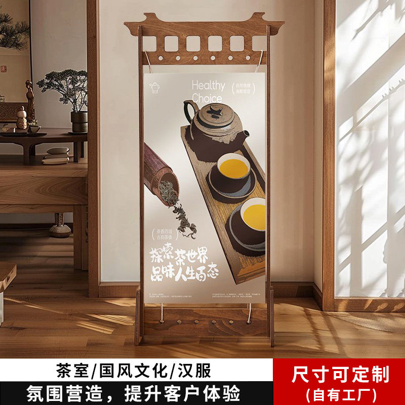 中式国风创意海报立式展架传统文化活动宣传展示架会展实木展架