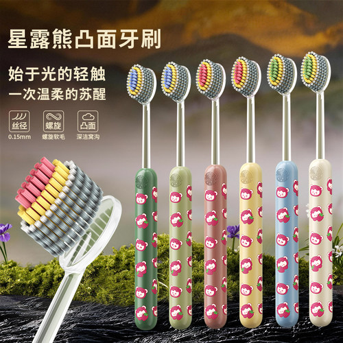 凸面牙刷软毛家用星露熊螺旋丝深层清洁成人情侣家庭装男女士专用