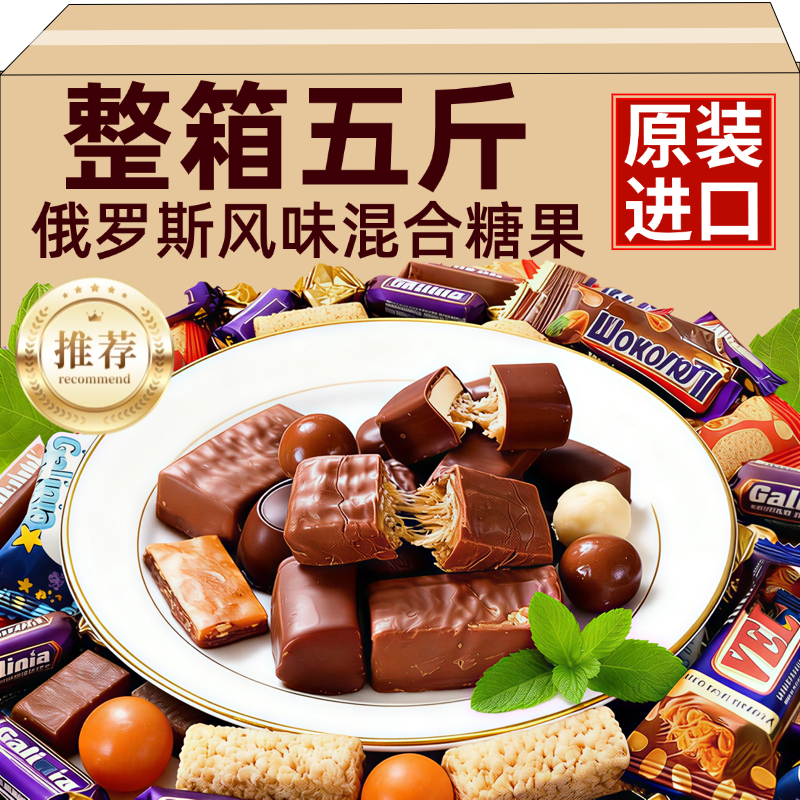 俄罗斯风味混合糖果巧克力紫皮糖多种糖果口岸直发喜糖年货小零食