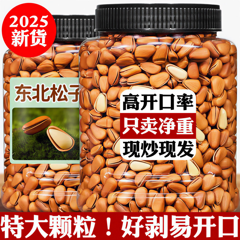 新货东北松子500g开口手剥坚果松树籽颗粒非特级批发坚果零食松子