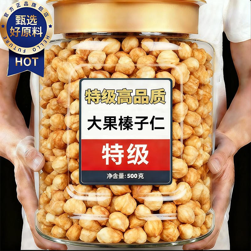 2025新货东北大榛子仁500g坚果原味烘培干果孕妇特产零食年货批发