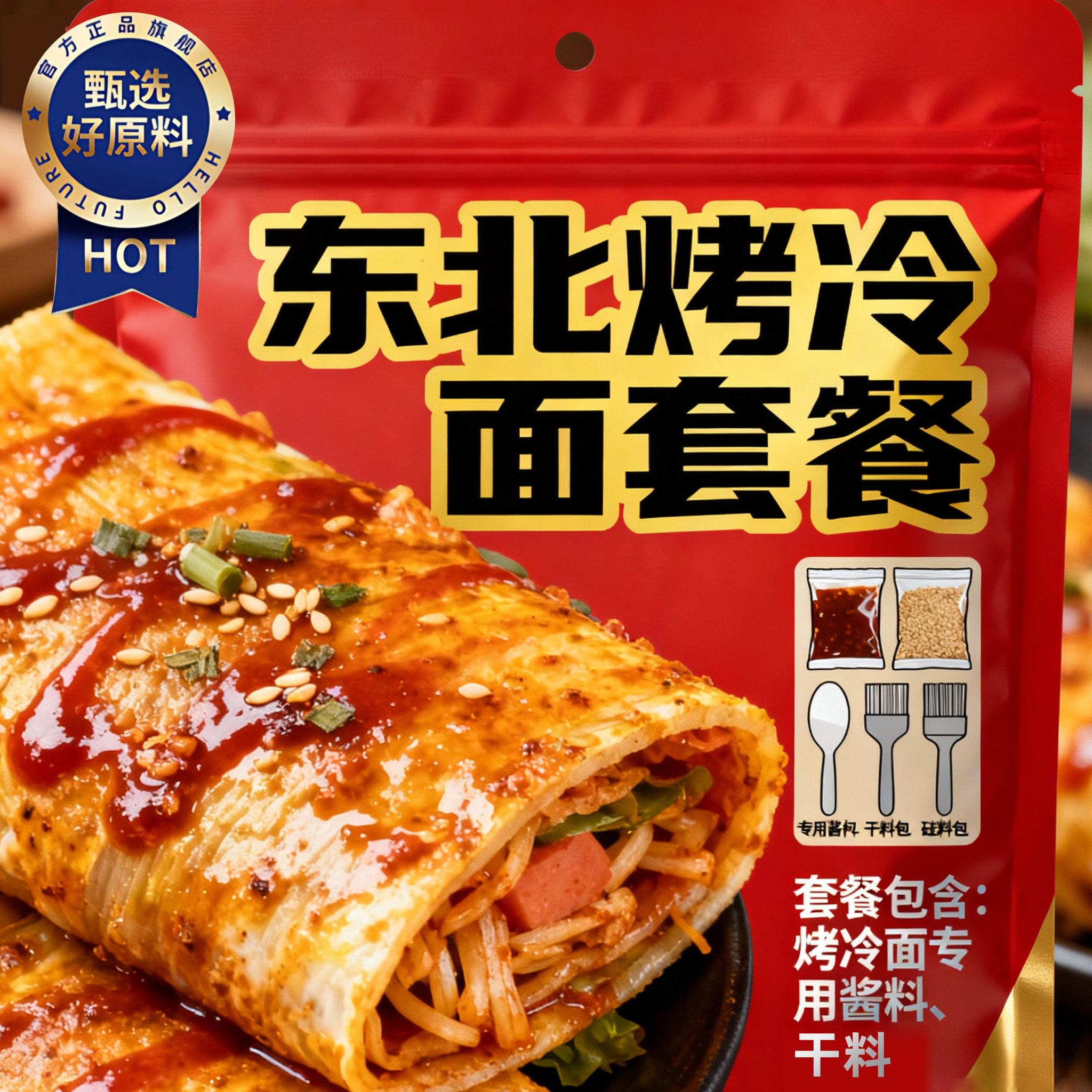 东北烤冷面家庭装正宗烤冷面片批发家用家庭装速食早餐官方旗舰店