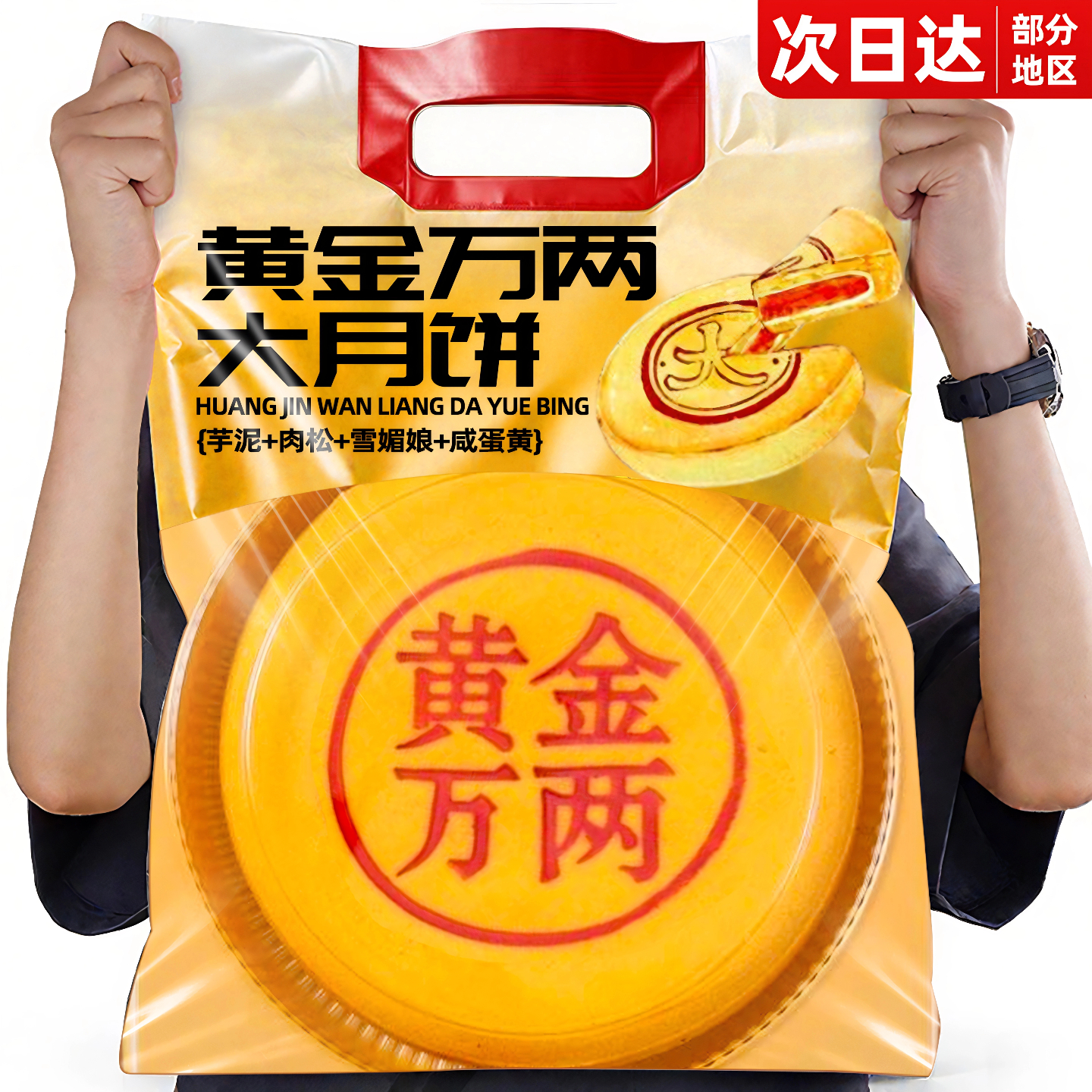 天猫甄选纯芋泥麻薯大月饼超市代购黄金万两网红大月饼官方旗舰店