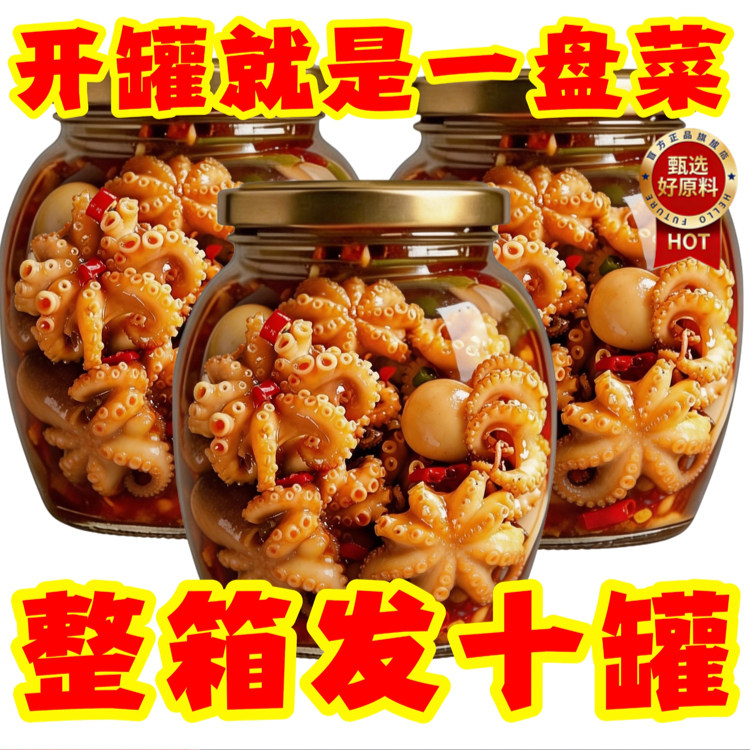 香辣爆头即食八爪鱼鱿鱼卤味海鲜熟食开罐头即食下酒菜海味零食